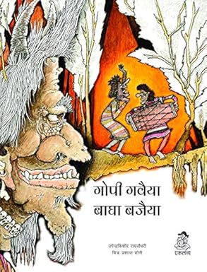 IMG : Gopi Gavaiya Bagha Bajaiya