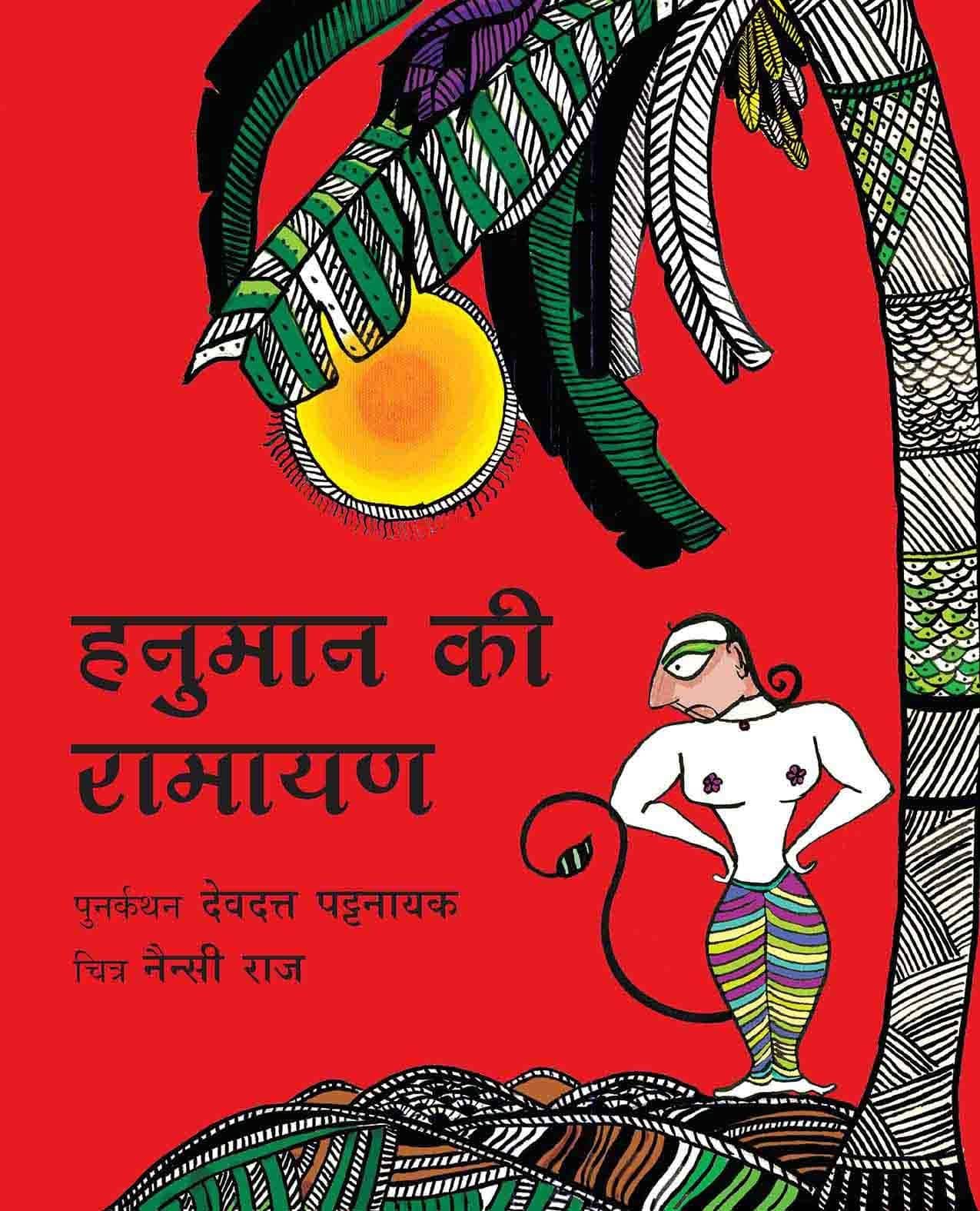 IMG : Hanuman Ki Ramayan  (Hindi)