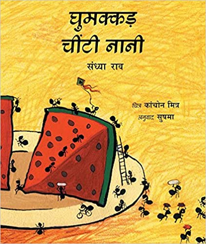 IMG : Dhumkad Chiti Nani Hindi